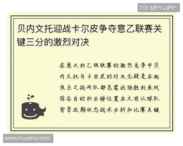 贝内文托主场迎战罗马全场精彩对决尽在眼前